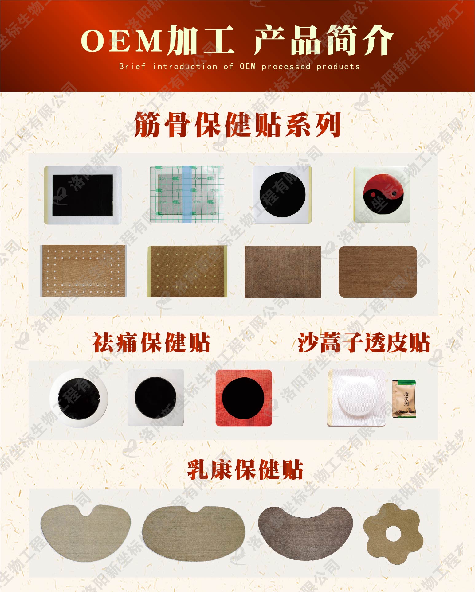 膏藥貼牌廠家產品展示