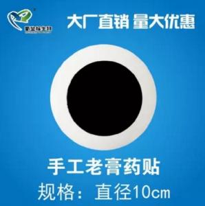 膏藥代加工生產(chǎn)可以為商家?guī)?lái)哪些便利？