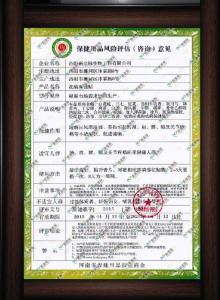 祛痛保健貼風險評估證明